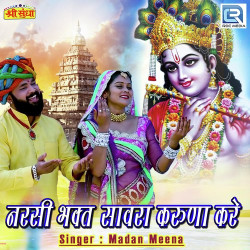 Unknown Narsi Bhakat Savra Karuna Kare