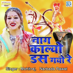 Unknown Naag Kalyo Das Gayo Re