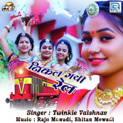 Unknown Nikal Gayi Rail