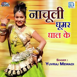 Unknown Nachuli Ghoomar Ghal Ke