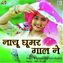 Unknown Nachu Ghoomar Gaal Ne