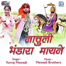 Unknown Nachuli Bhandara Mayne