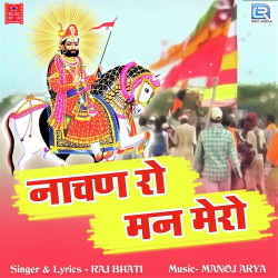 Unknown Nachan Ro Mann Mero