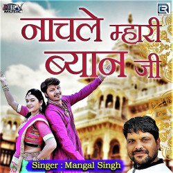 Unknown Nachle Mhari Byan Ji