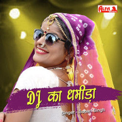 Unknown Mhari Gori Ne Dj Ka Dhamida Pyara Lage