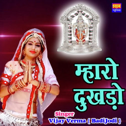 Unknown Mharo Dukhdo