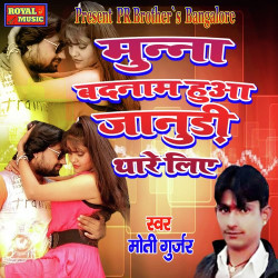 Unknown Munna Badnaam Hua