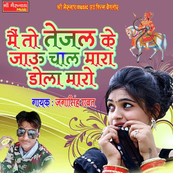 Unknown Mai To Tejal Ke Jau Chal Mara Dola Maro