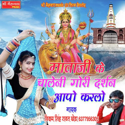 Unknown Mataji Ke Chaleni Gori Darshan Aapo Karlo