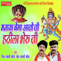 Unknown Manaya Bega Aajo Ji Hathila Bheru Ji