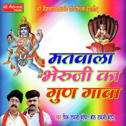 Unknown Matwala Bheruji Ka Gun Gava