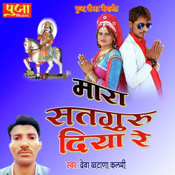 Unknown Mara Satguru Diya Re