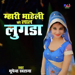 Unknown Mari Bhaheli Ko Laal Lugda