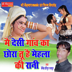 Unknown Ma Deshi Ghauv