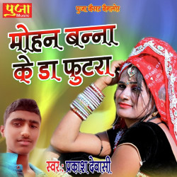Unknown Mohan Banna Keda Futra
