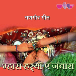 Rajasthani Unknown