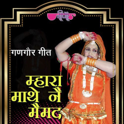 Rajasthani Unknown