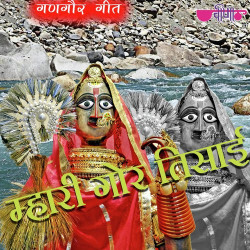 Unknown Mahri Gor Tisai O Raj