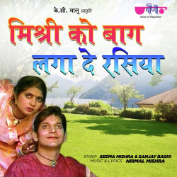 Unknown Mishri Ko Bagh Laga De