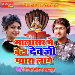 Unknown Malasar Main Beta Dev Ji Pyara Lage