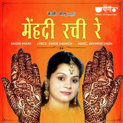 Unknown Mehandi Rachi Re