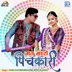 Unknown Mat Maro Pichkari