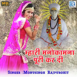 Unknown Mhari Manokamna Puri Kar Di