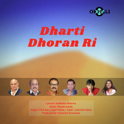 Unknown Dharti Dhoran Ri