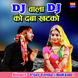 Unknown DJ Wala DJ Ko Daba Khatko