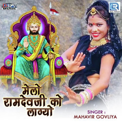Unknown Melo Ramdevji Ko Lagyo