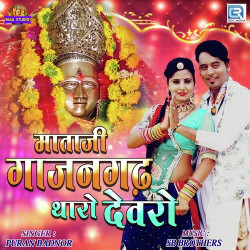 Unknown Mataji Gaajangadh Tharo Dewro
