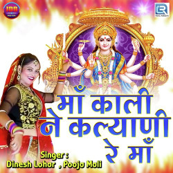 Unknown Maa Kali Ne Kalyani Re Maa