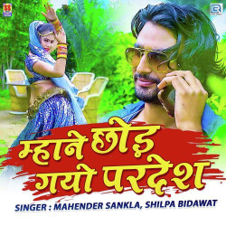 Unknown Mhane Chhod Gayo Pardesh