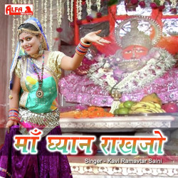Unknown Maa Dhyan Rakhjo
