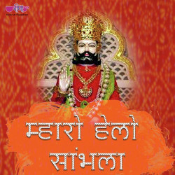 Rajasthani Unknown