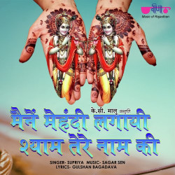 Unknown Maine Mehandi Lagayi Shyam Tere Naam Ki