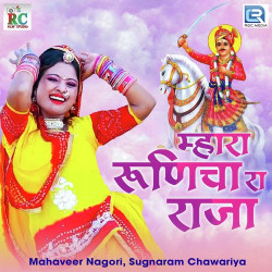Unknown Mhara Runicha Ra Raja