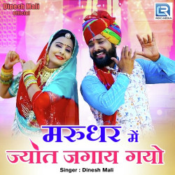 Unknown Marudhar Mein Jyot Jagay Gayo