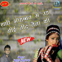 Unknown Thari Mohabbat Mein Udgi Need Naina Ki