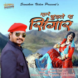 Unknown Mhare Chudla Ra Singar