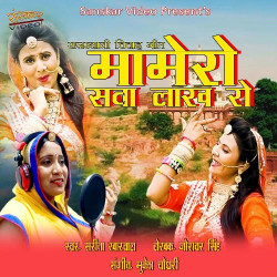 Unknown Momero Sava Lakh Ro