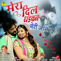 Unknown Mera Dil Dhadkan Meri Jaan Tu