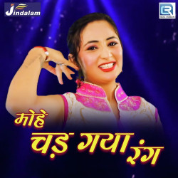 Unknown Mohe Chad Gaya Rang