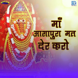 Unknown Maa Ashapura Mat Der Karo
