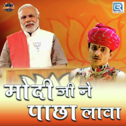 Unknown Modi Ji Ne Pachha Lava