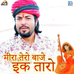 Unknown Meera Taro Baje Ektaro