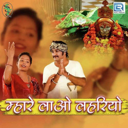 Unknown Mhare Lao Lehariyo