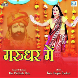 Rajasthani Unknown
