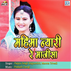 Unknown Mahima Nyari Re Majisa