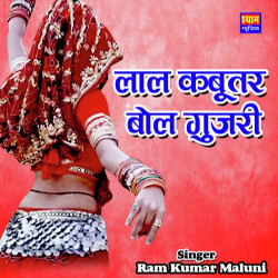 Unknown Lal Kabutar Bol Gujari